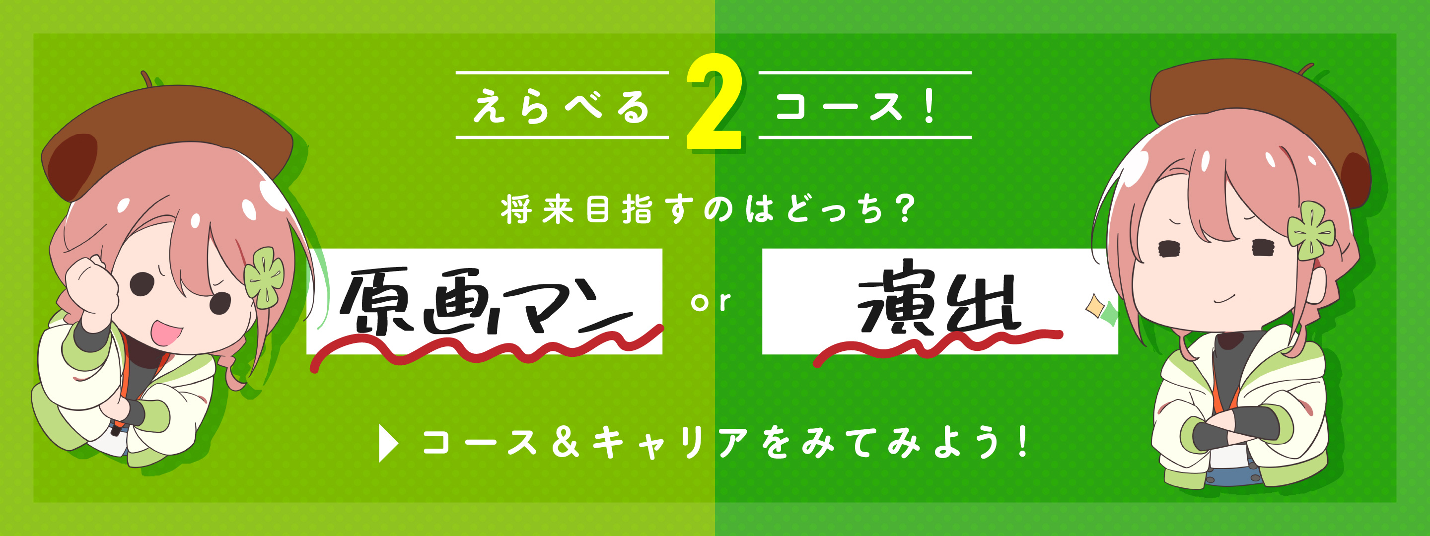 コース