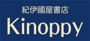 紀伊國屋書店 kinoppy