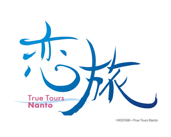 Koitabi ～True Tours Nanto～