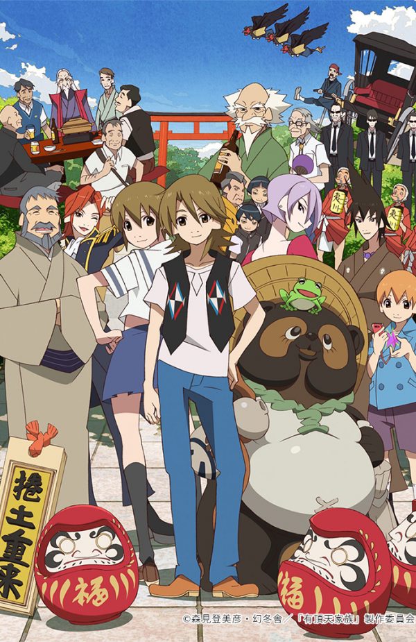 The Eccentric Family / Uchoten Kazoku