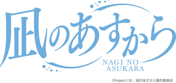 NagiAsu –A Lull in the Sea-