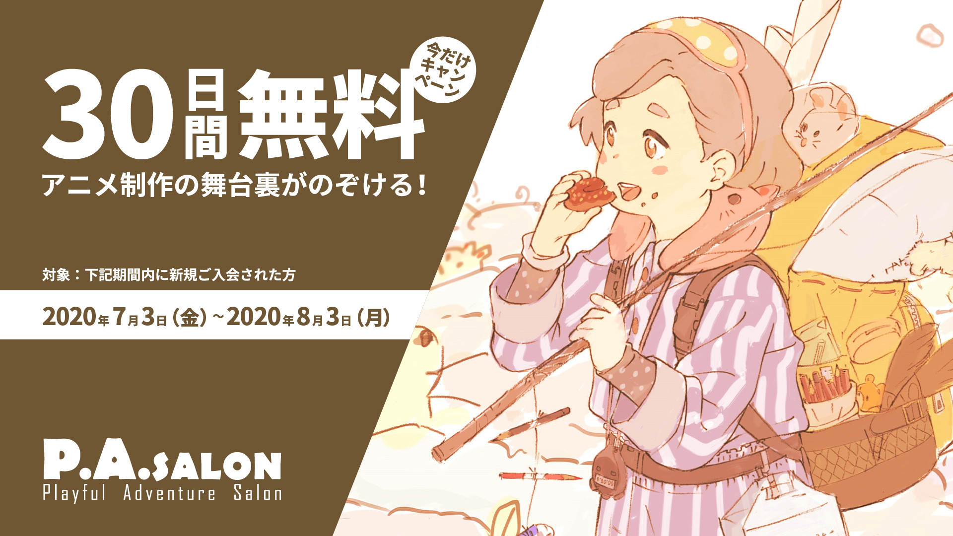 P A Salon が30日間無料キャンペーン開始 アニメーション制作会社p A Works公式hp P A Salon が30日間無料キャンペーン開始 アニメーション制作会社p A Works公式hp