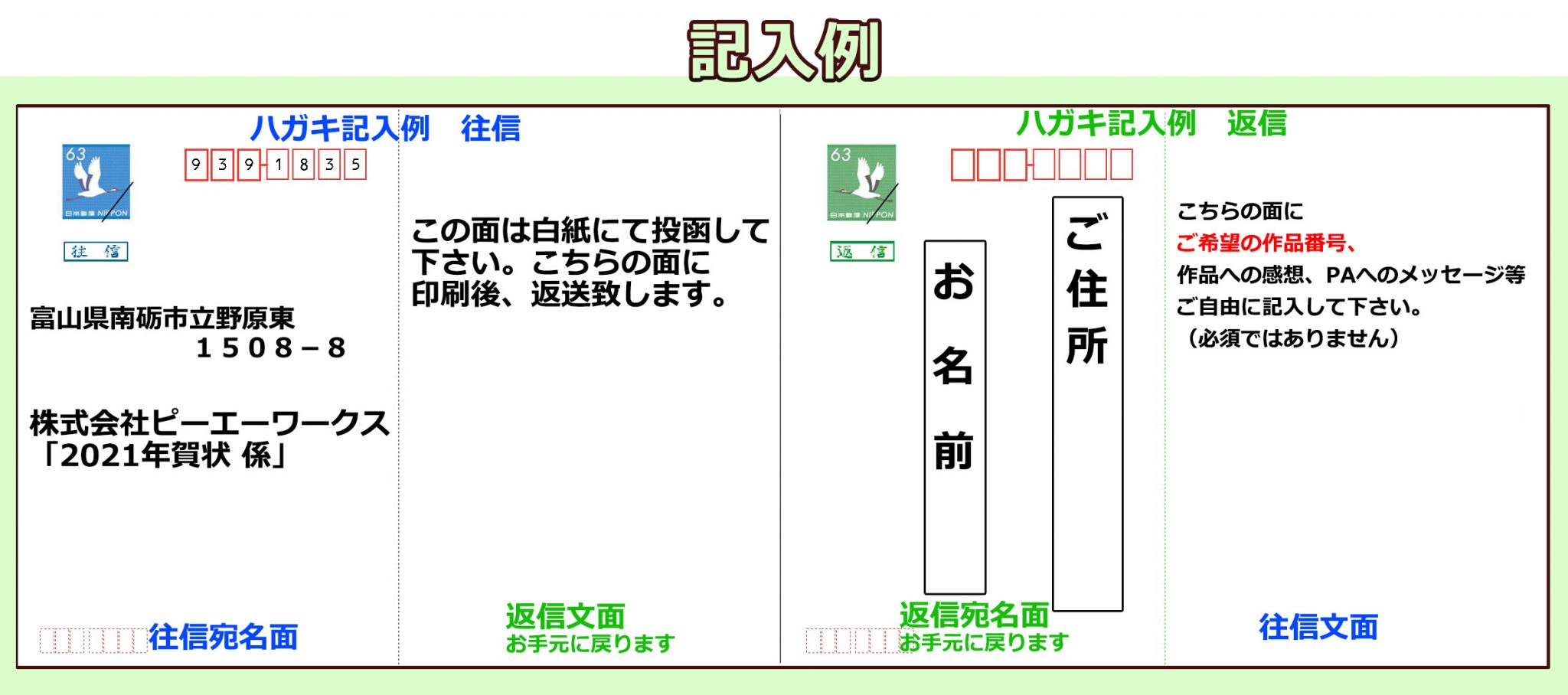 21年年賀状 募集開始のお知らせ アニメーション制作会社p A Works公式hp