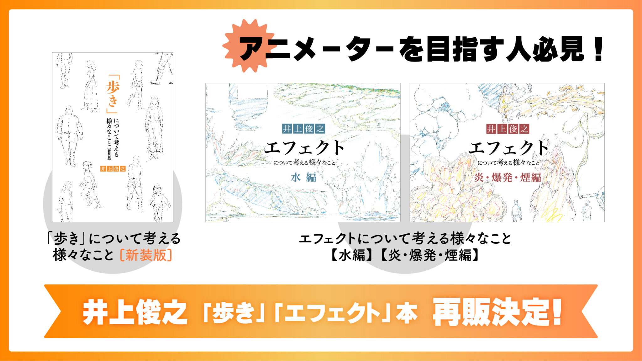 井上俊之氏「さよならの朝に約束の花をかざろう」原画集 再販