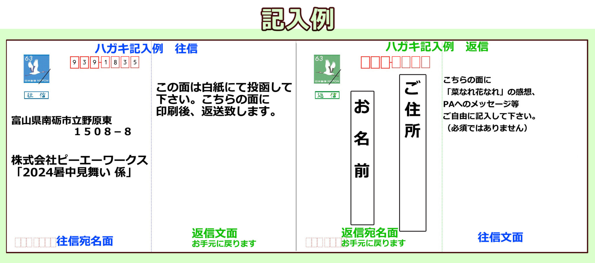 2024暑中見舞い」募集開始のお知らせ - アニメーション制作会社