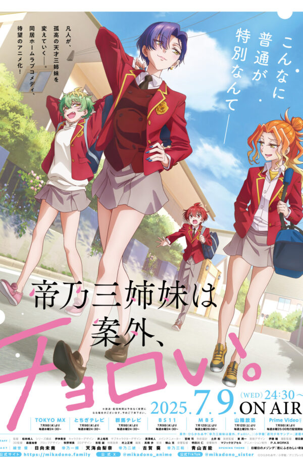 帝乃三姉妹は案外、チョロい。