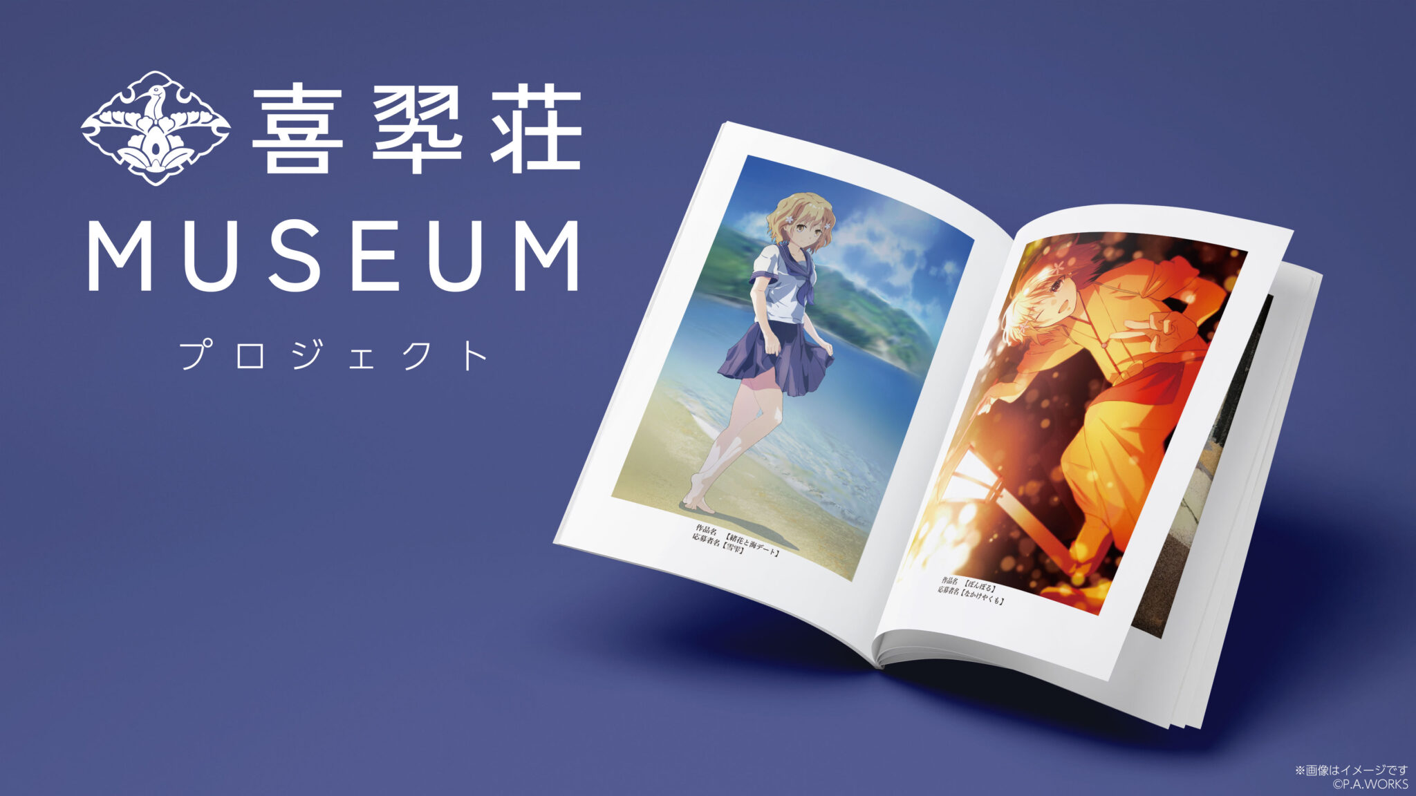P.A.Press 記事 | P.A.WORKS | ピーエーワークス公式サイト