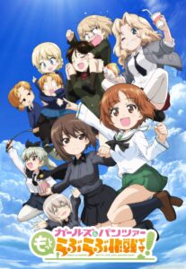 ガールズ＆パンツァー もっとらぶらぶ作戦です！