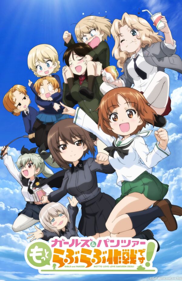ガールズ&パンツァー もっとらぶらぶ作戦です!
