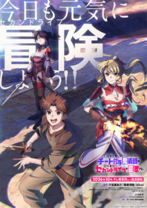 TVアニメ『追放されたチート付与魔術師は気ままなセカンドライフを謳歌する。』